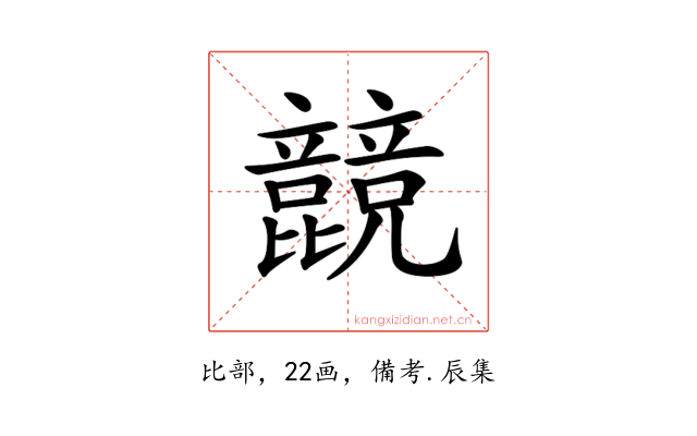 𣬙