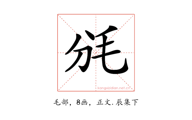 𣬩