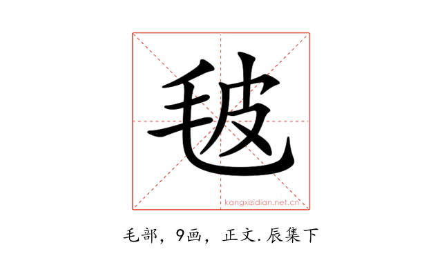 𣬼