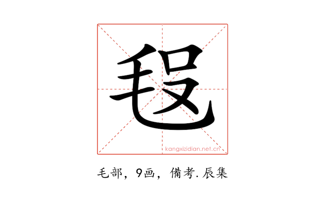 𣭗