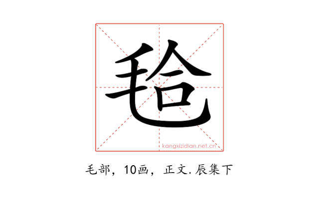 𣭝