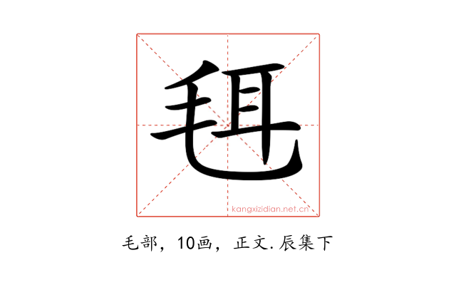 𣭞