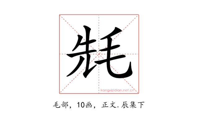 𣭡