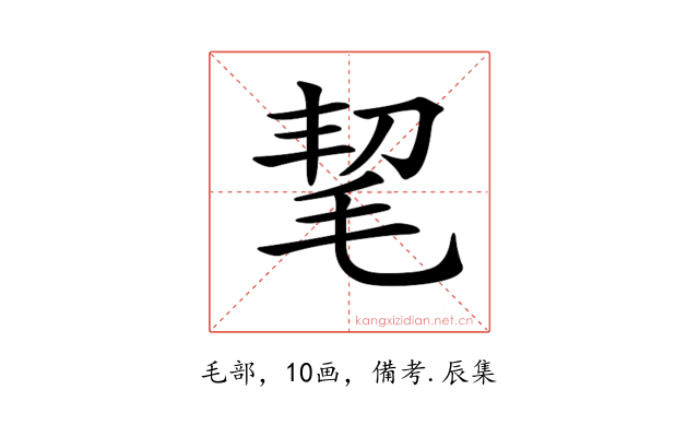 𣭭