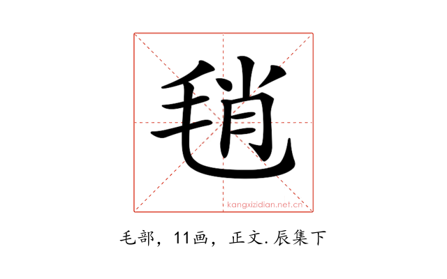 𣭱