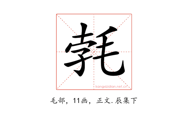 𣭷