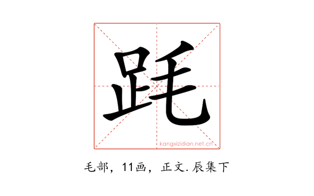 𣭻