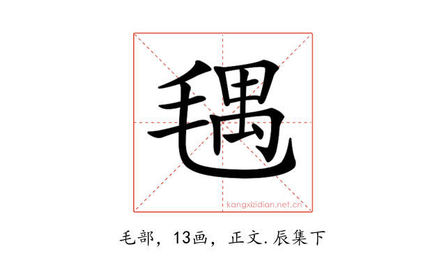 𣮨