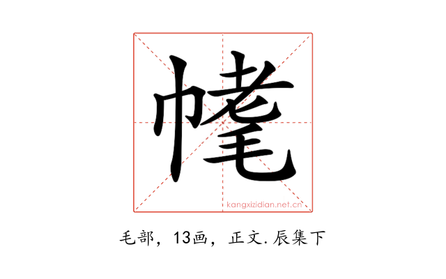 𣮳