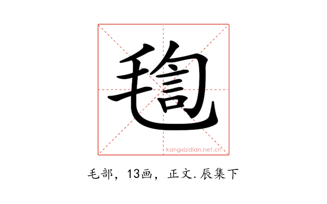 𣮴