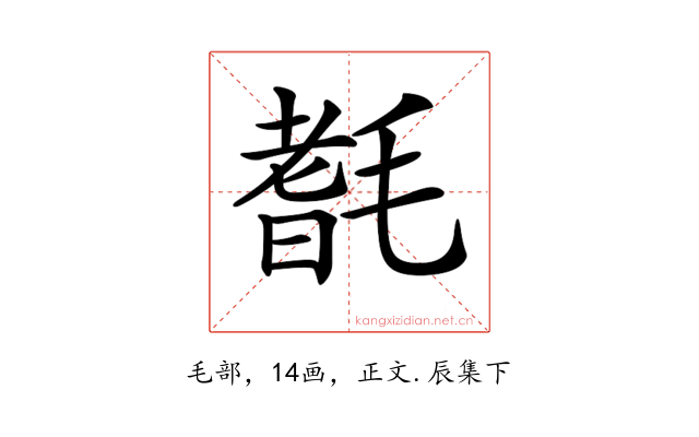 𣯆