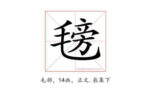 𣯊