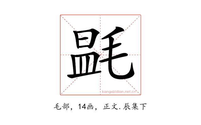 𣯎