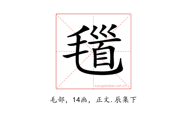 𣯐