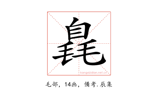 𣯝