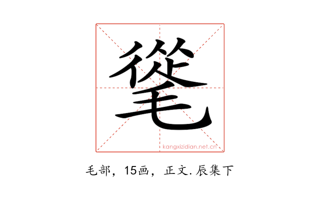 𣯨