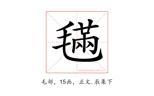 𣯩