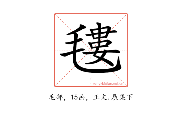 𣯫