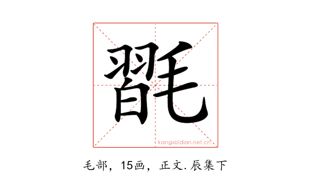 𣯮