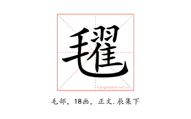𣰞
