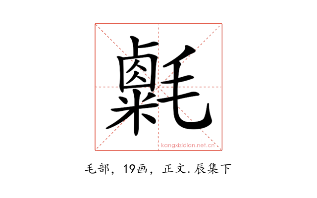 𣰮