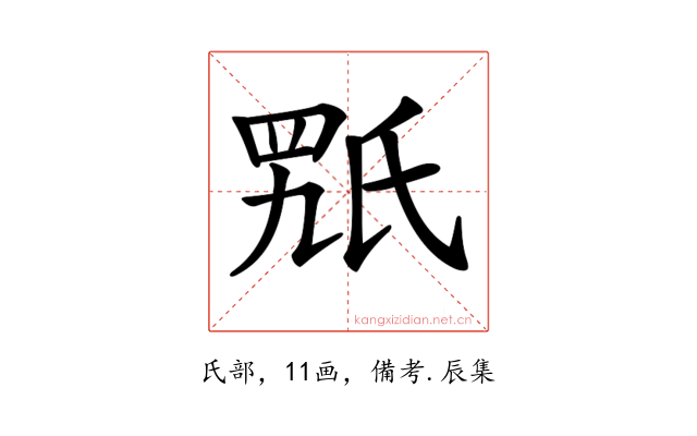 𣱍