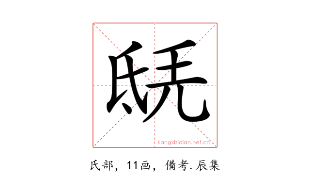 𣱎