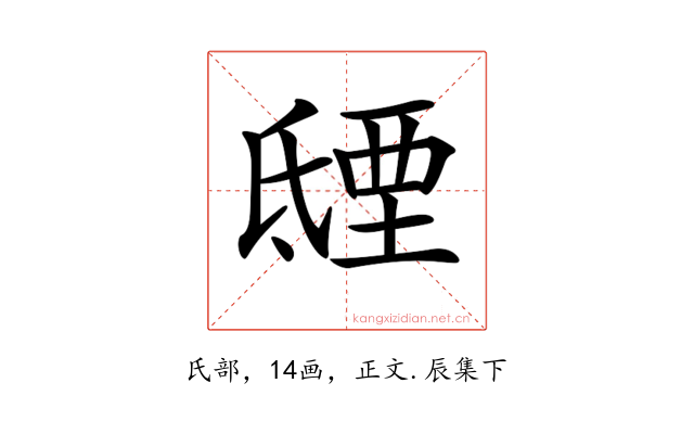 𣱐