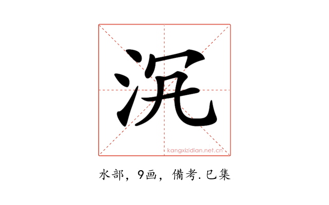 𣳞