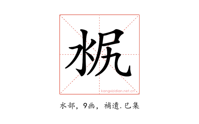 𣳣