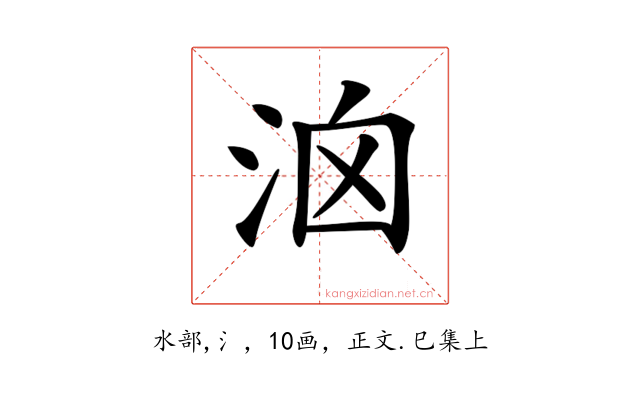 𣳦