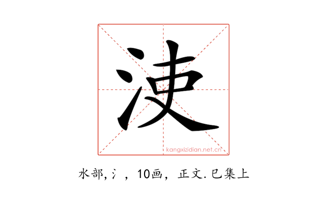 𣳪