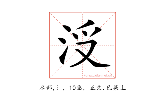 𣳭