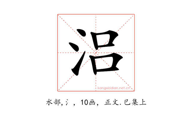 𣳮