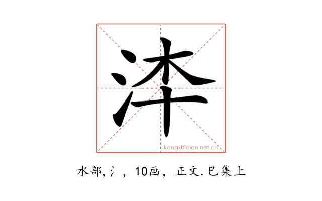 𣳰