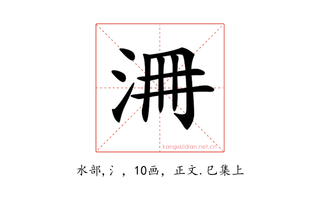 𣳷