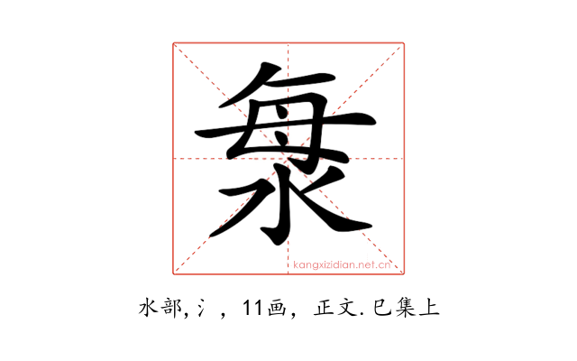 𣴴