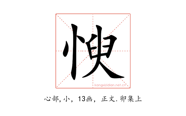 㥚