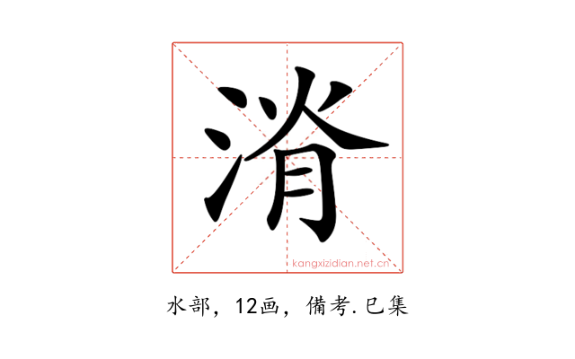 𣷩