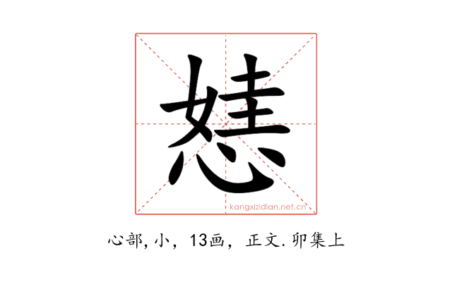 㥨