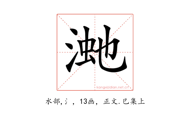 𣸚