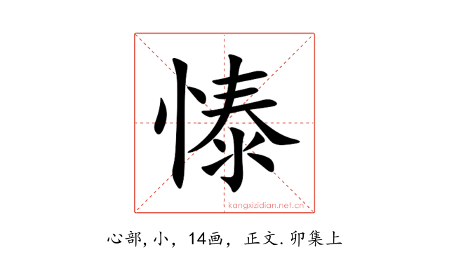 㥭