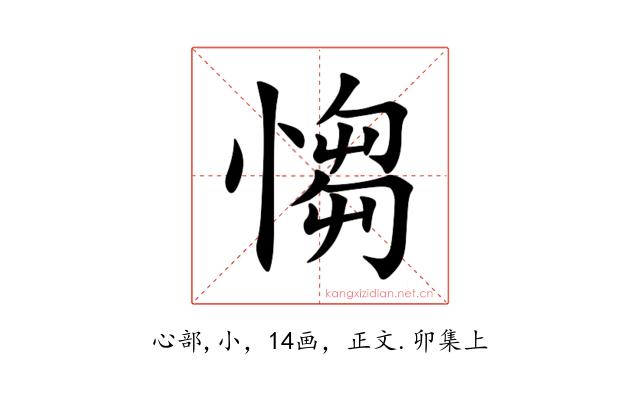 㥮