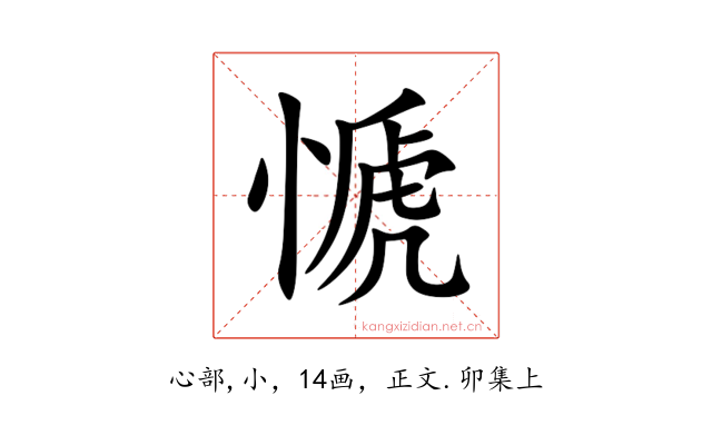 㥴