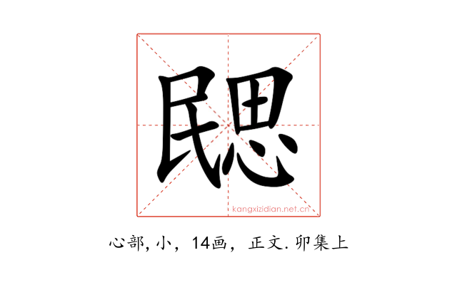 㥸