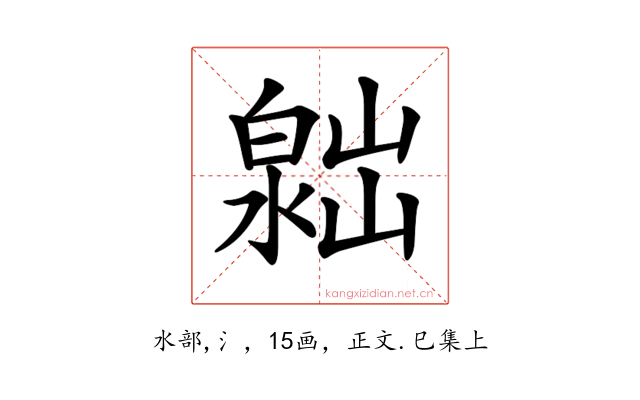 𣻮
