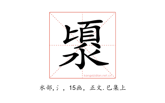 𣻯