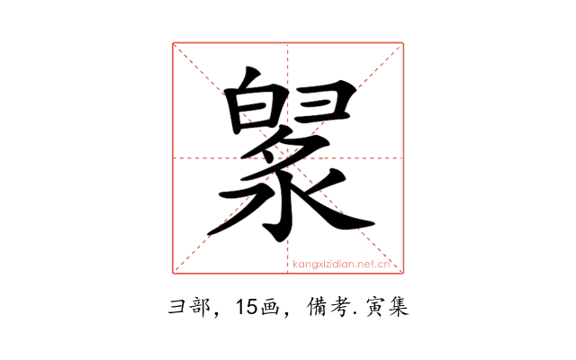 𣼙