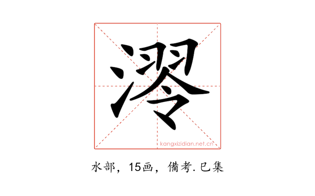 𣼢