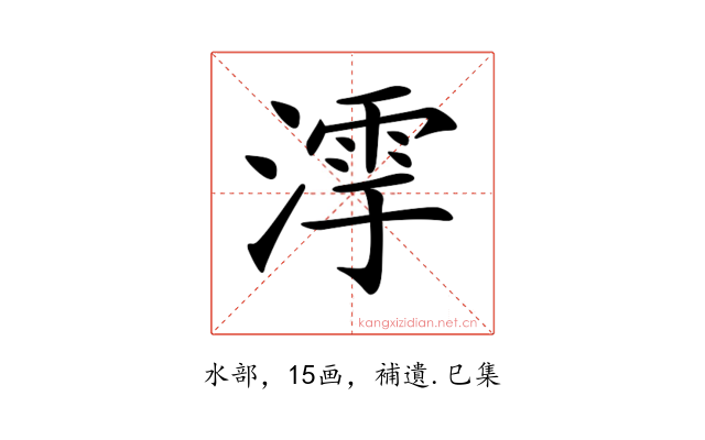 𣼻